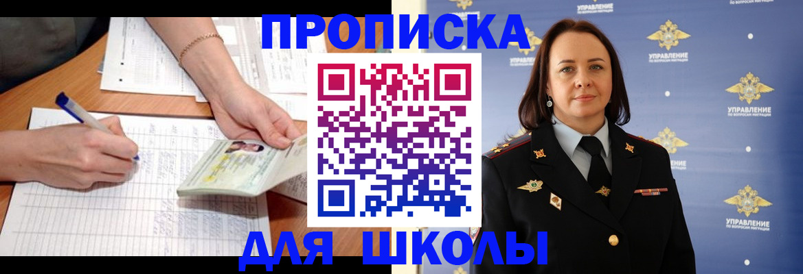 временная регистрация купить в Омске