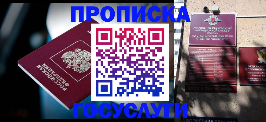 временная регистрация купить в Омске