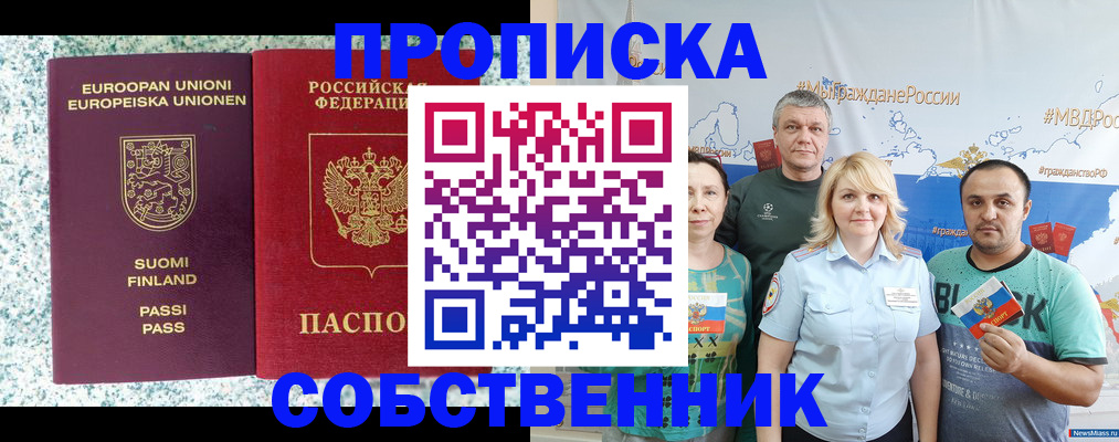 прописка для военкомата в Омске
