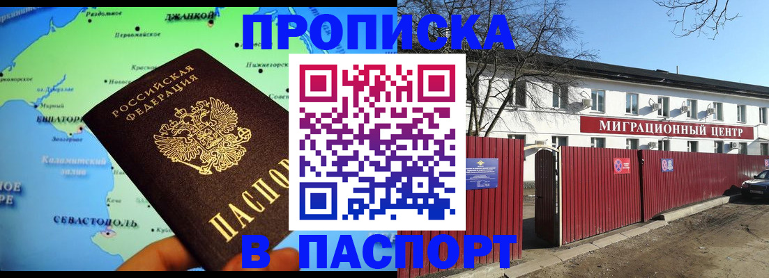 временная регистрация недорого в Омске